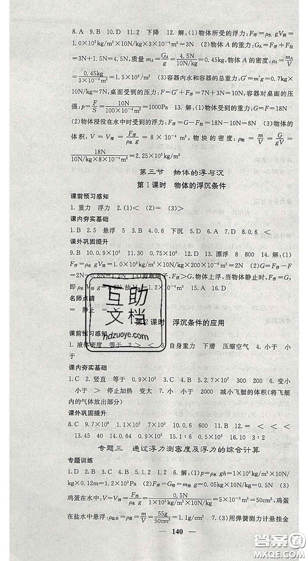 四川大學(xué)出版社2020春名校課堂內(nèi)外八年級物理下冊滬科版答案