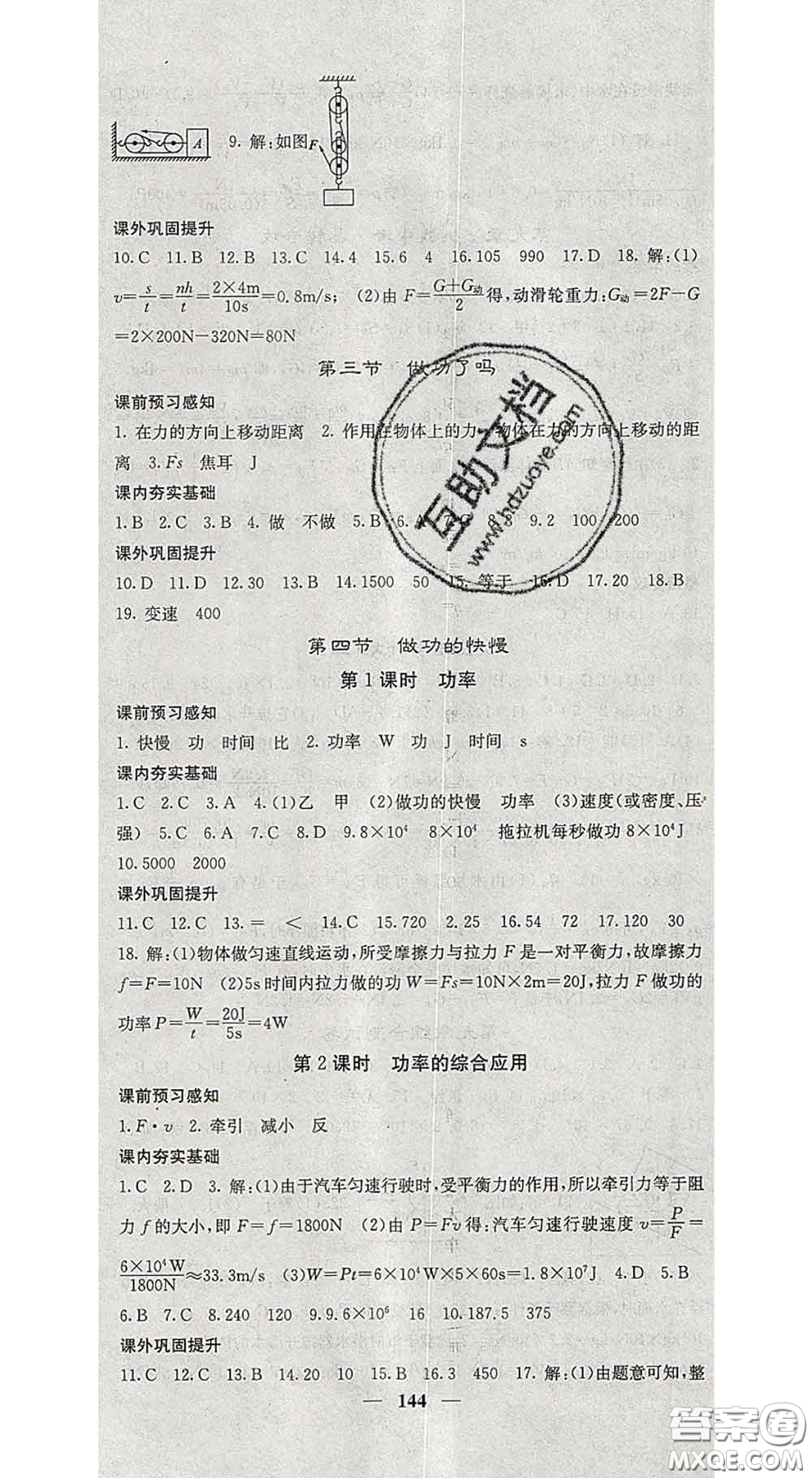 四川大學(xué)出版社2020春名校課堂內(nèi)外八年級物理下冊滬科版答案