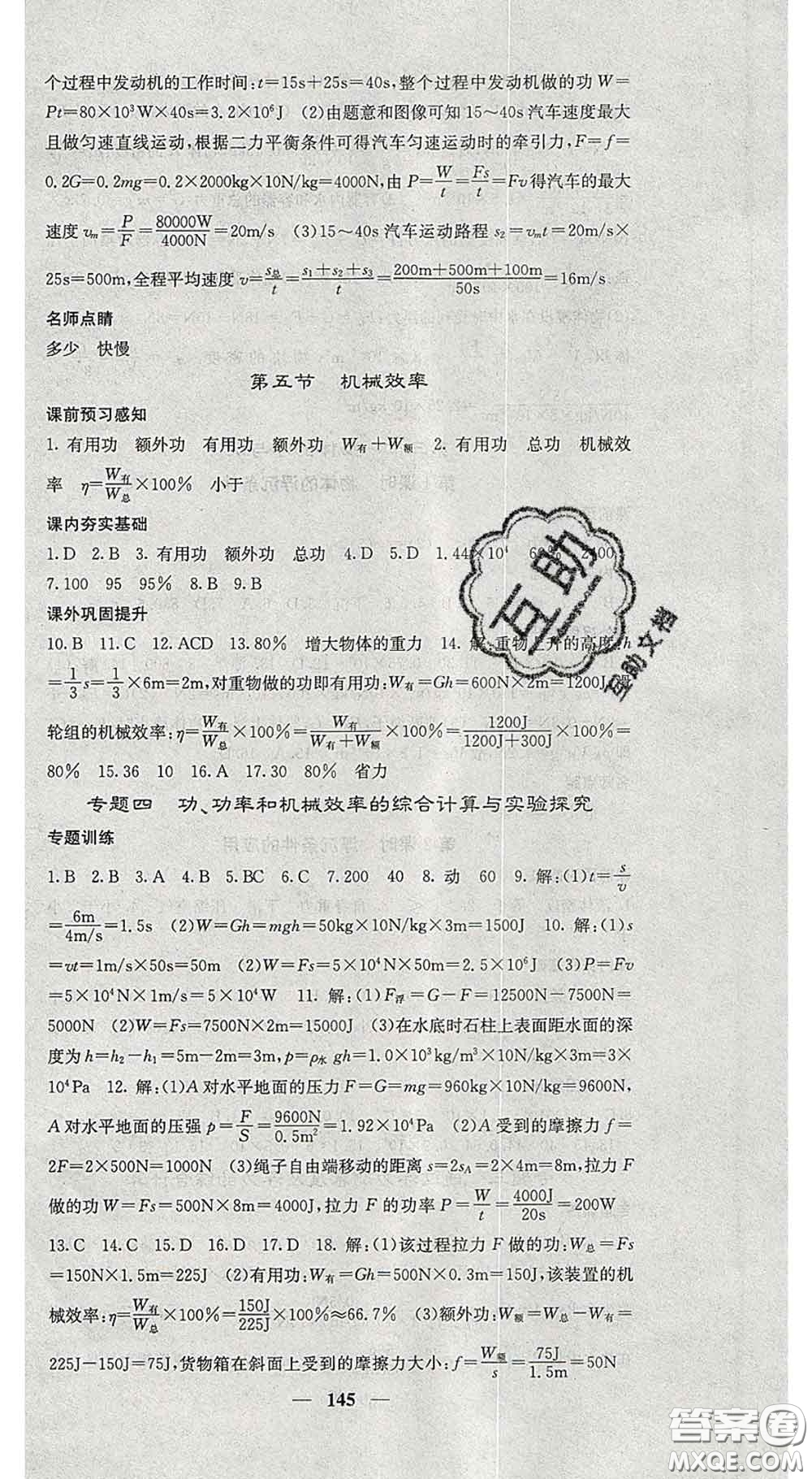 四川大學(xué)出版社2020春名校課堂內(nèi)外八年級物理下冊滬科版答案