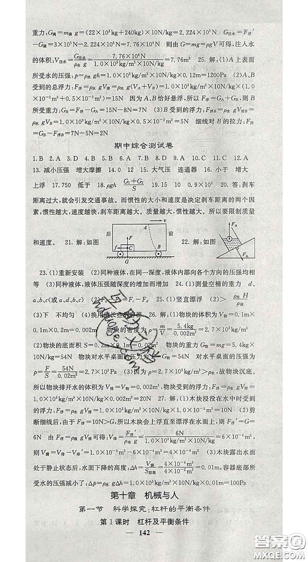 四川大學(xué)出版社2020春名校課堂內(nèi)外八年級物理下冊滬科版答案