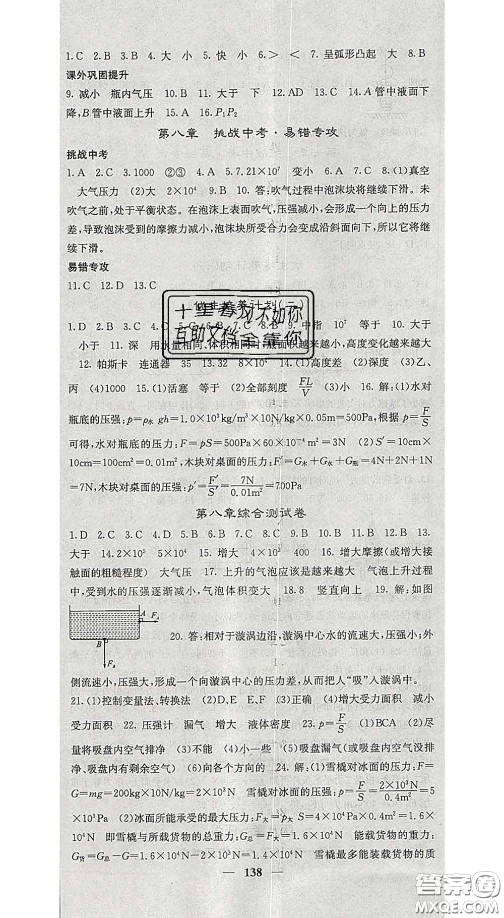 四川大學(xué)出版社2020春名校課堂內(nèi)外八年級物理下冊滬科版答案