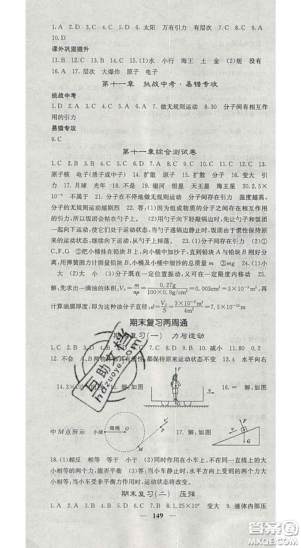 四川大學(xué)出版社2020春名校課堂內(nèi)外八年級物理下冊滬科版答案