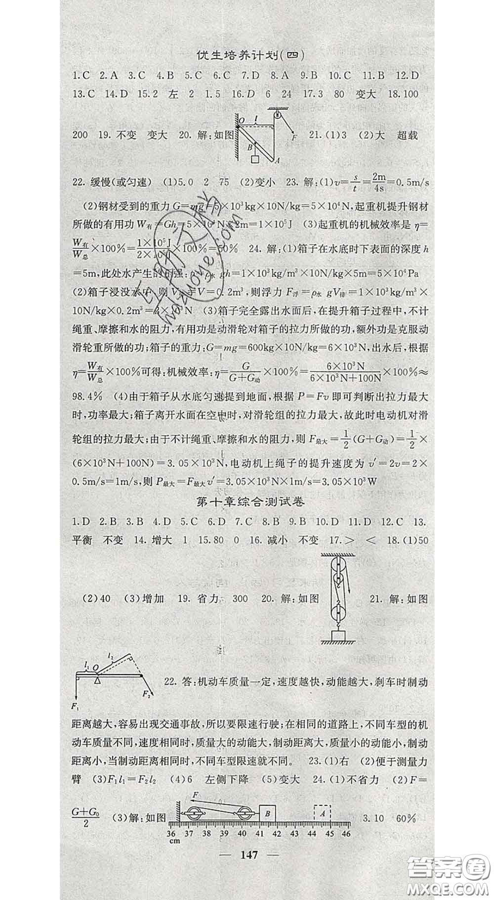 四川大學(xué)出版社2020春名校課堂內(nèi)外八年級物理下冊滬科版答案