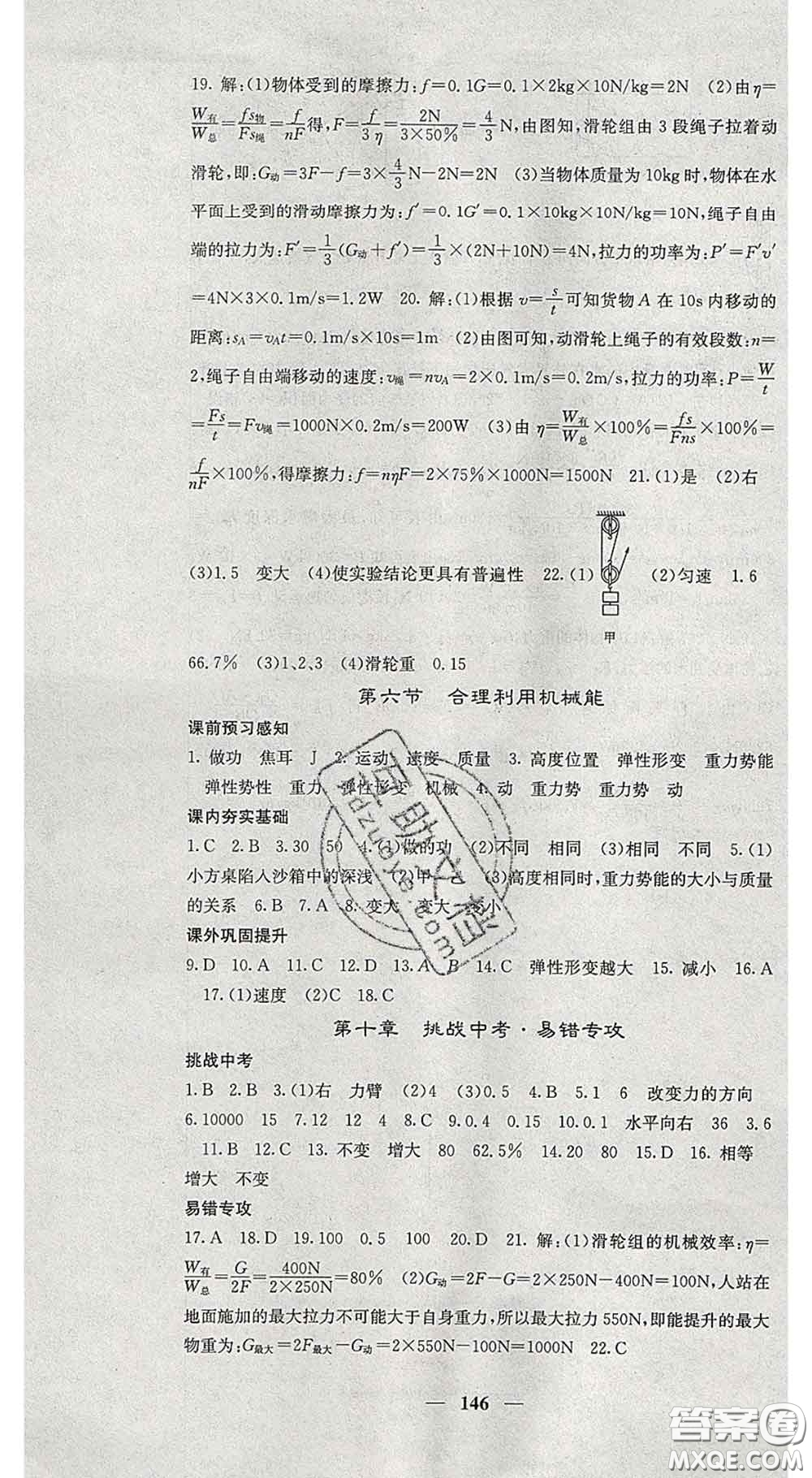 四川大學(xué)出版社2020春名校課堂內(nèi)外八年級物理下冊滬科版答案