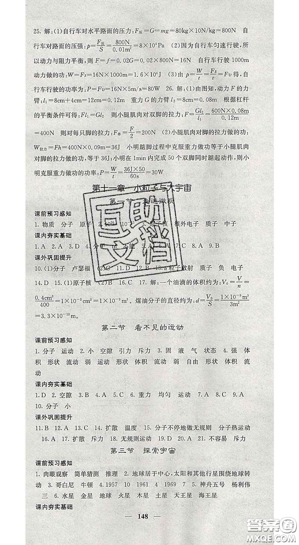 四川大學(xué)出版社2020春名校課堂內(nèi)外八年級物理下冊滬科版答案