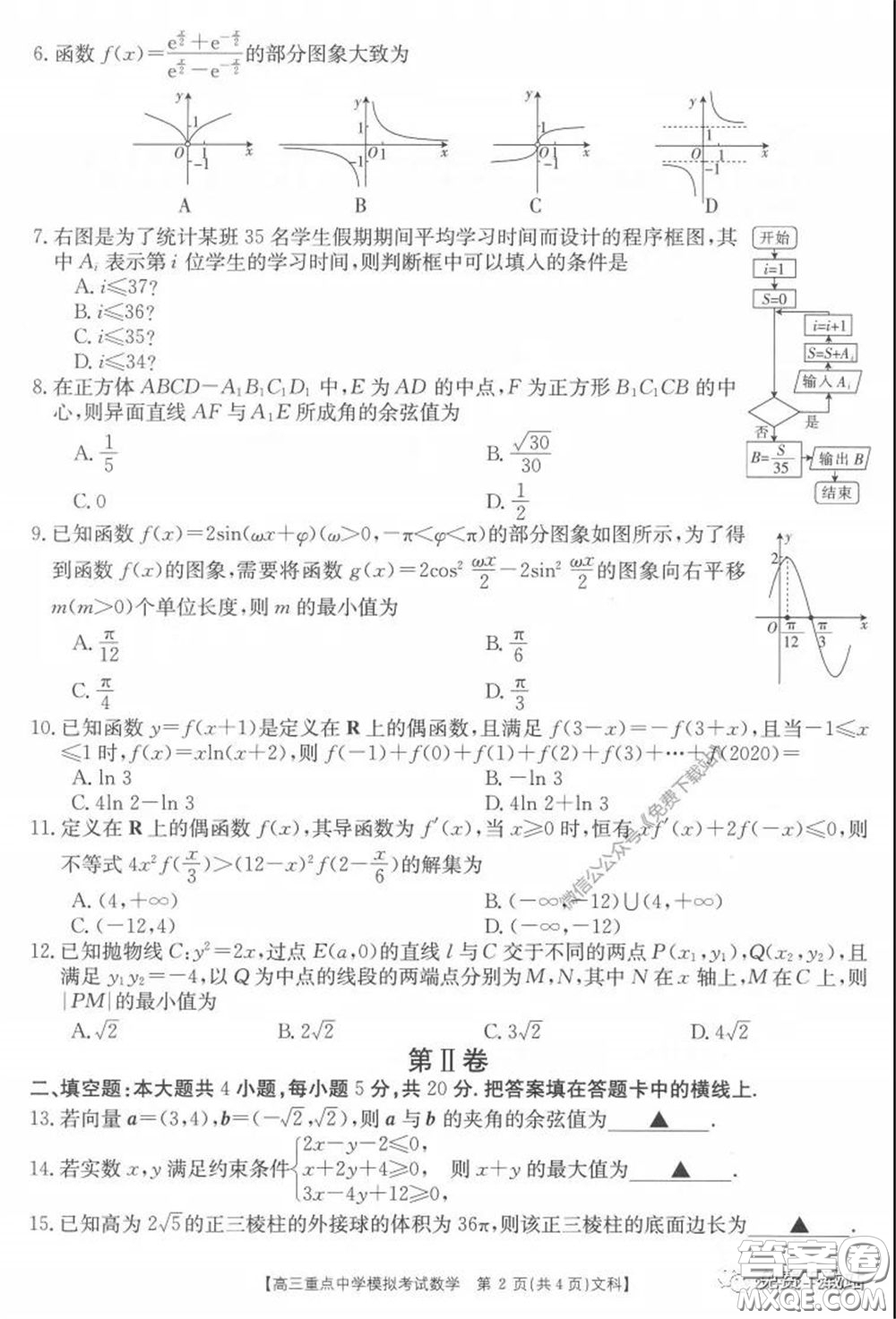 2020年江西金太陽高三重點中學(xué)模擬考試文科數(shù)學(xué)試題及答案