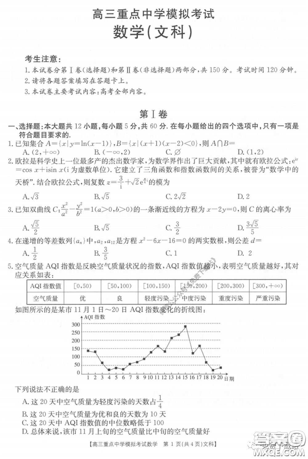 2020年江西金太陽高三重點中學(xué)模擬考試文科數(shù)學(xué)試題及答案