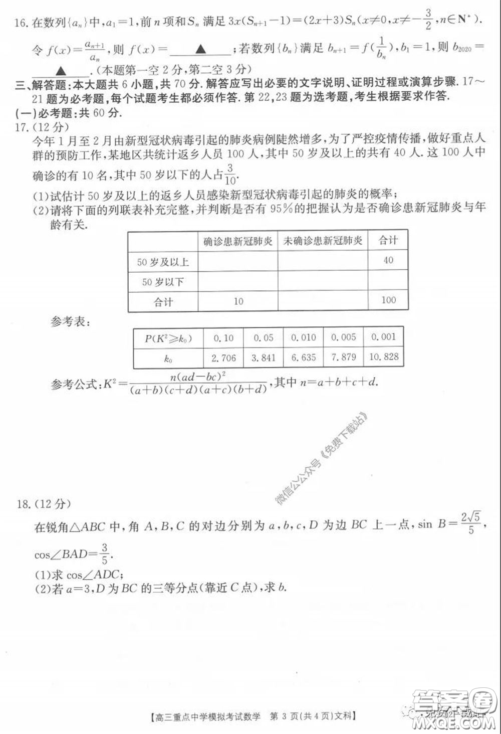 2020年江西金太陽高三重點中學(xué)模擬考試文科數(shù)學(xué)試題及答案