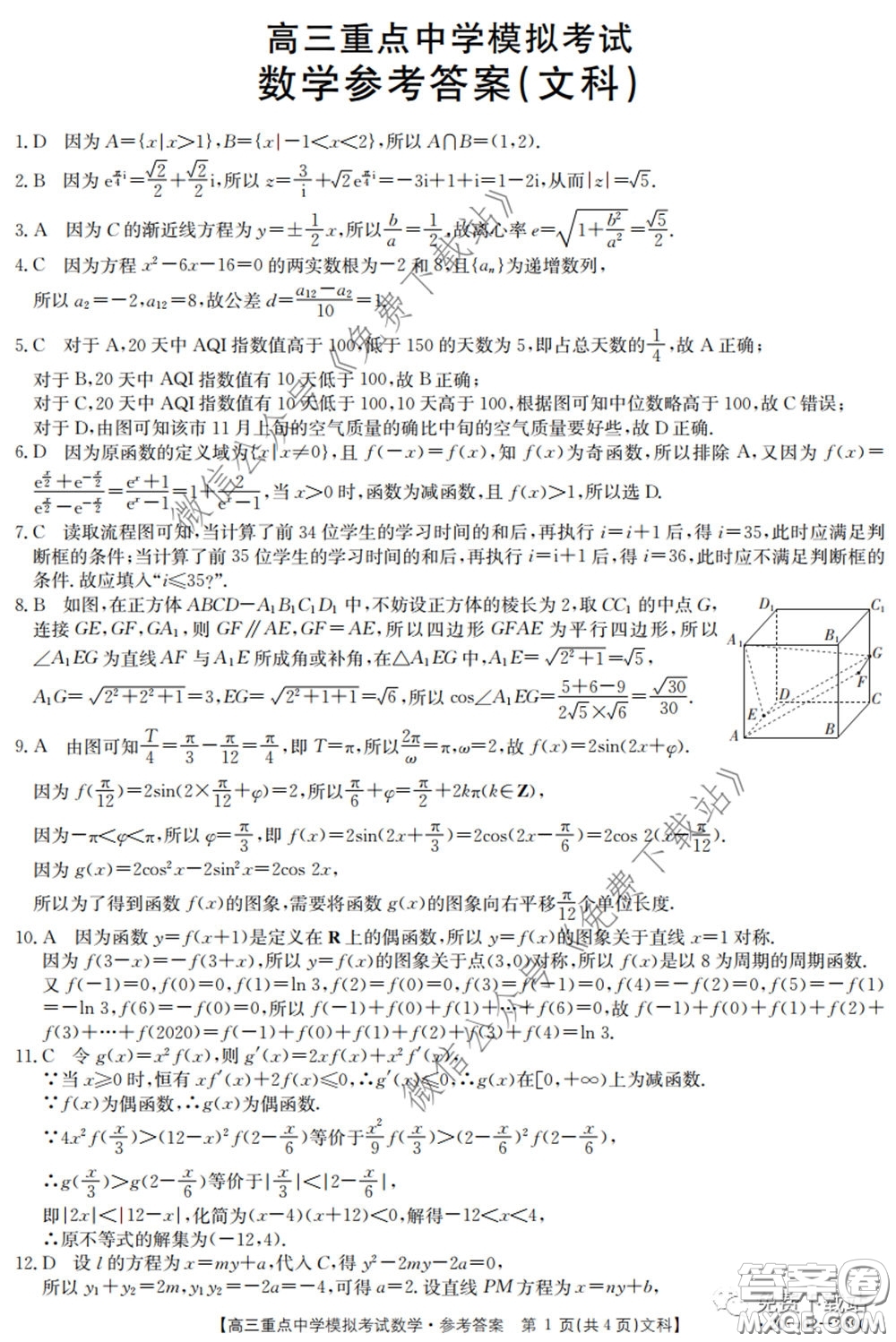 2020年江西金太陽高三重點中學(xué)模擬考試文科數(shù)學(xué)試題及答案