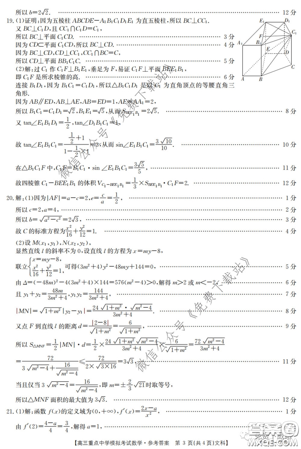 2020年江西金太陽高三重點中學(xué)模擬考試文科數(shù)學(xué)試題及答案