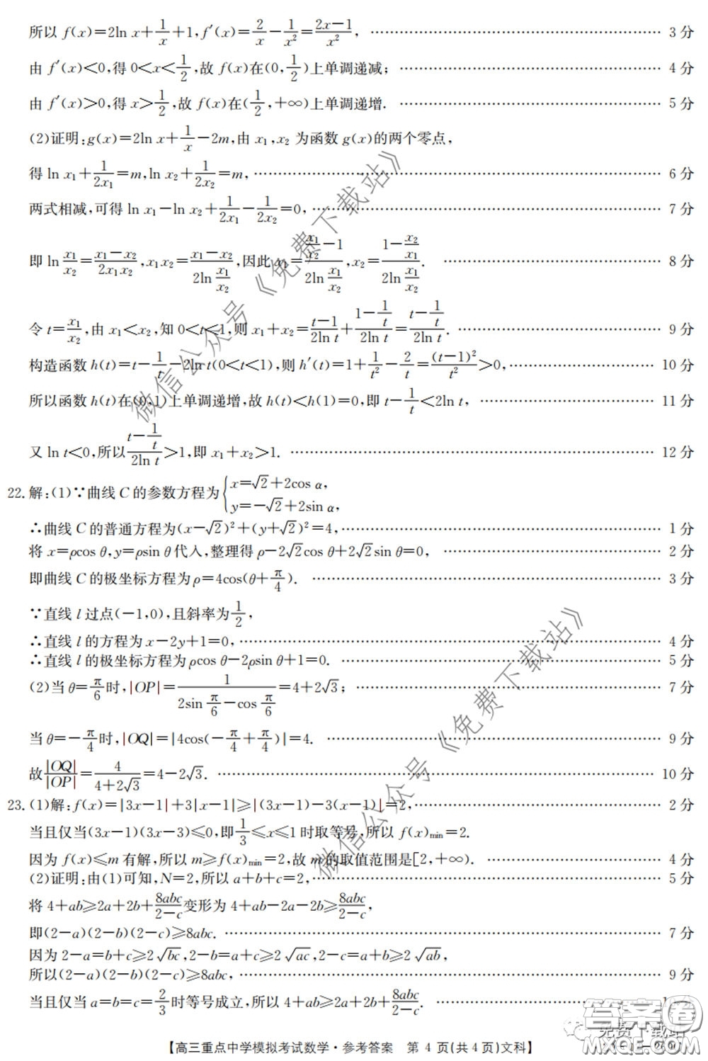 2020年江西金太陽高三重點中學(xué)模擬考試文科數(shù)學(xué)試題及答案