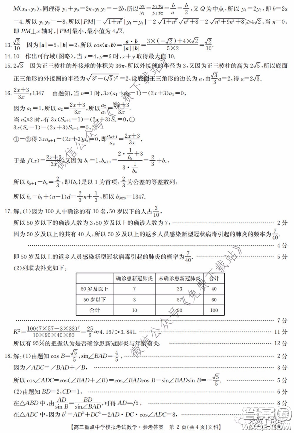 2020年江西金太陽高三重點中學(xué)模擬考試文科數(shù)學(xué)試題及答案