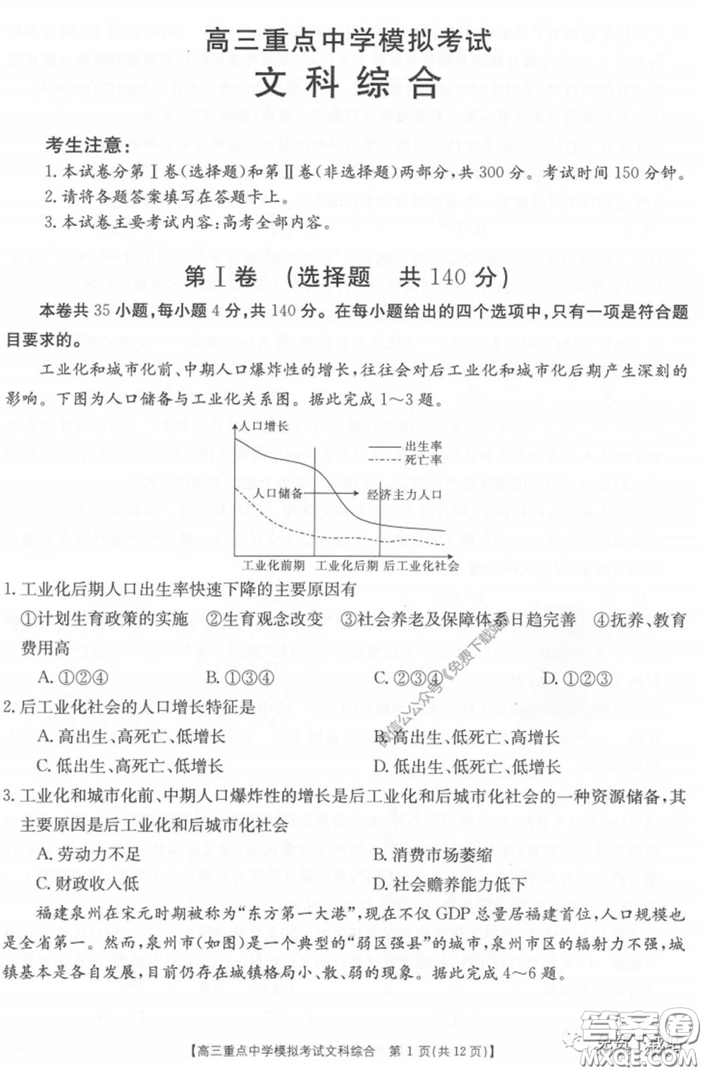 2020年江西金太陽高三重點中學模擬考試文科綜合試題及答案