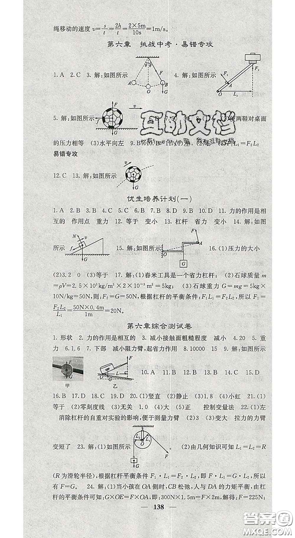 四川大學出版社2020春名校課堂內(nèi)外八年級物理下冊滬粵版答案