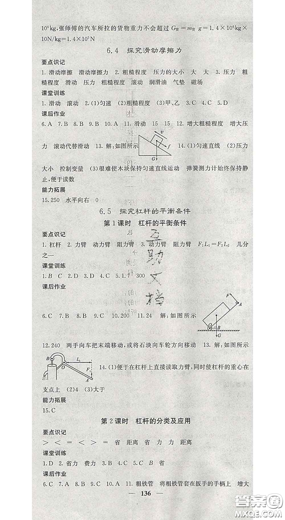 四川大學出版社2020春名校課堂內(nèi)外八年級物理下冊滬粵版答案