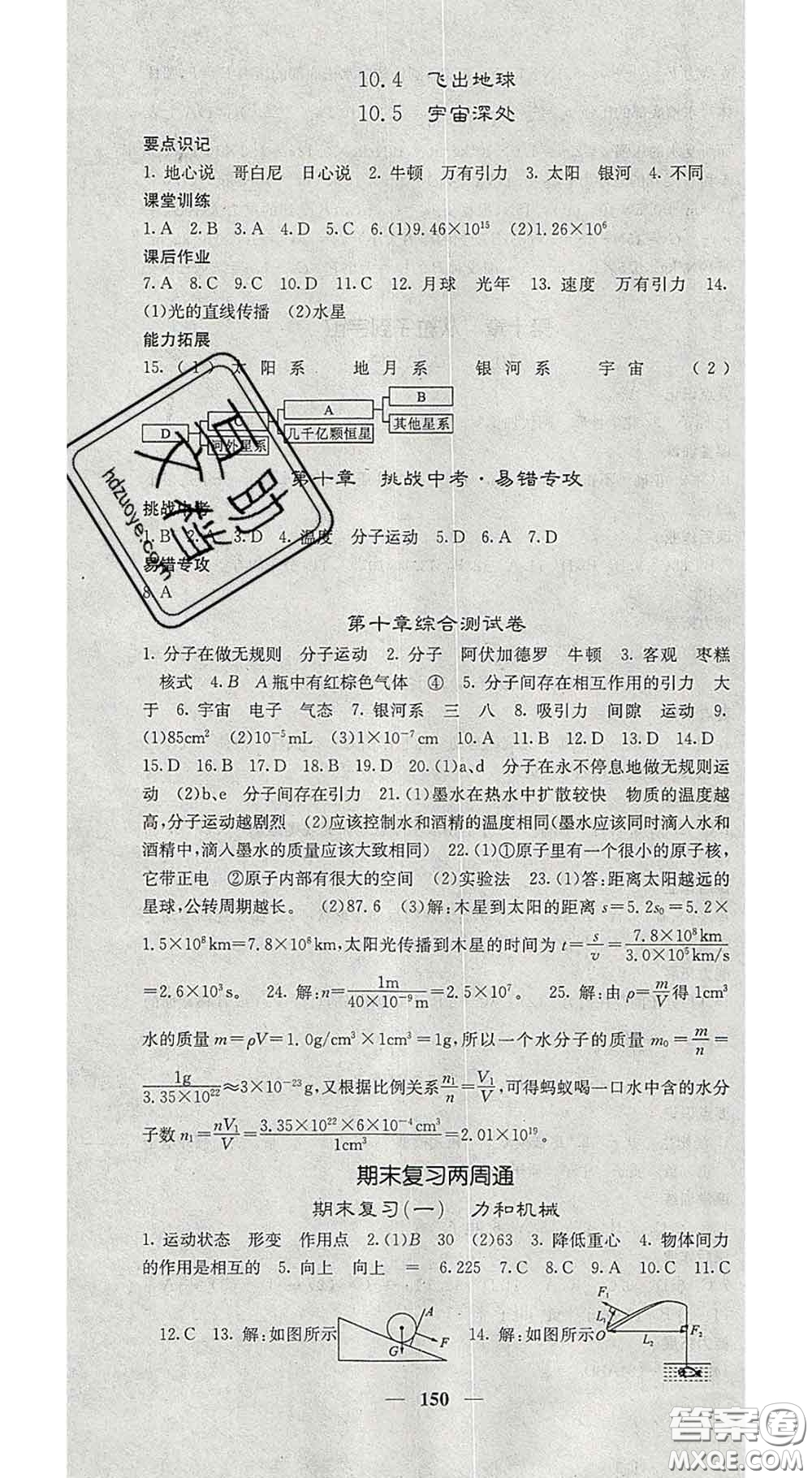 四川大學出版社2020春名校課堂內(nèi)外八年級物理下冊滬粵版答案