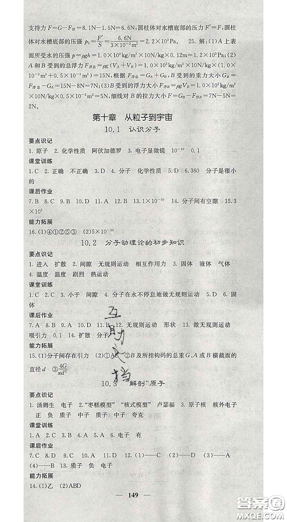 四川大學出版社2020春名校課堂內(nèi)外八年級物理下冊滬粵版答案