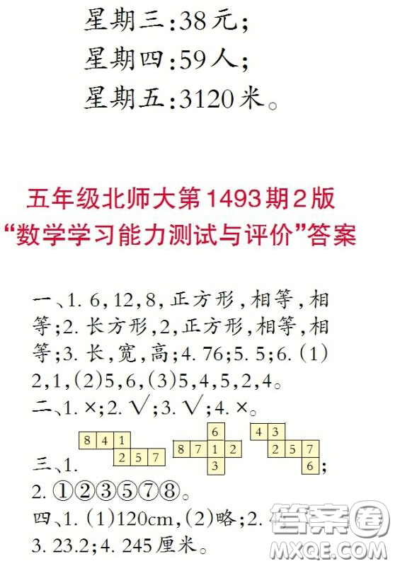 2020小學(xué)生數(shù)學(xué)報五年級下學(xué)期第1493期答案