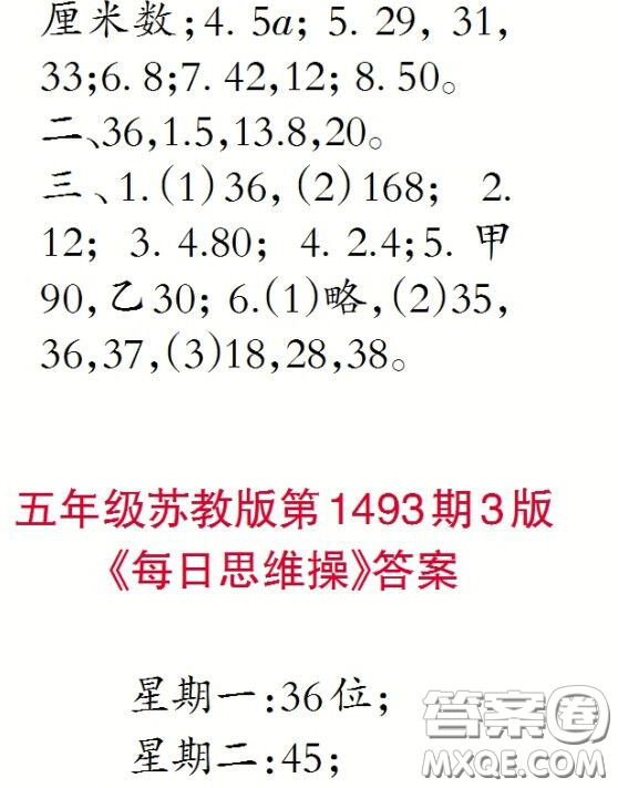 2020小學(xué)生數(shù)學(xué)報五年級下學(xué)期第1493期答案