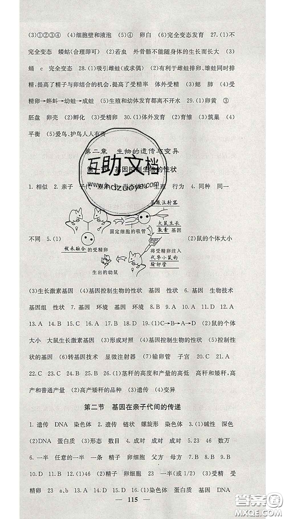 四川大學出版社2020春名校課堂內(nèi)外八年級生物下冊人教版答案