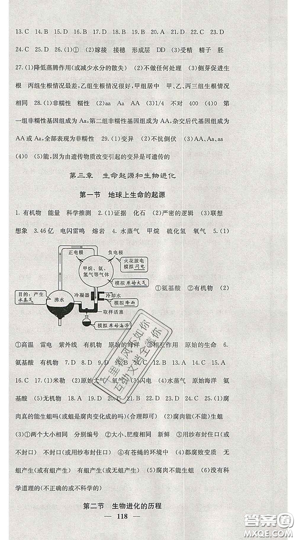 四川大學出版社2020春名校課堂內(nèi)外八年級生物下冊人教版答案