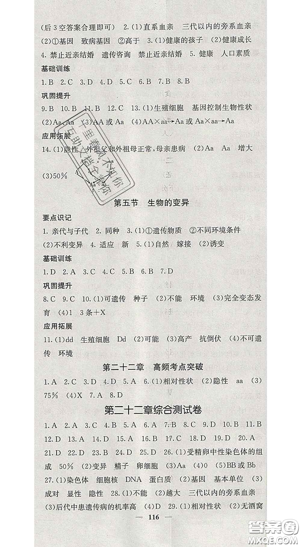 四川大學(xué)出版社2020春名校課堂內(nèi)外八年級生物下冊蘇教版答案