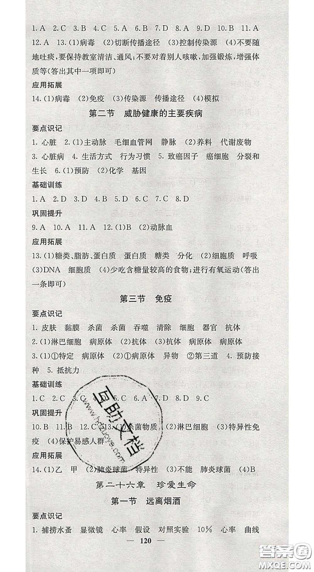 四川大學(xué)出版社2020春名校課堂內(nèi)外八年級生物下冊蘇教版答案