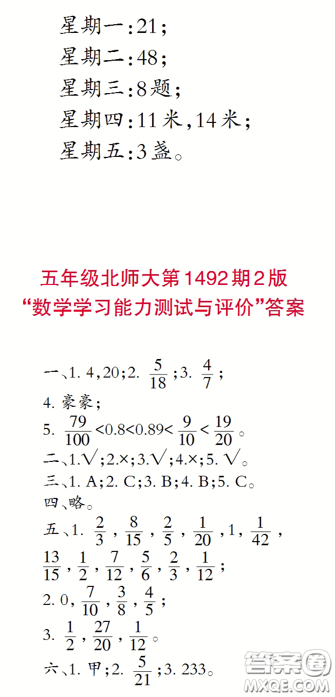 2020小學(xué)生數(shù)學(xué)報(bào)五年級(jí)下學(xué)期第1492期答案