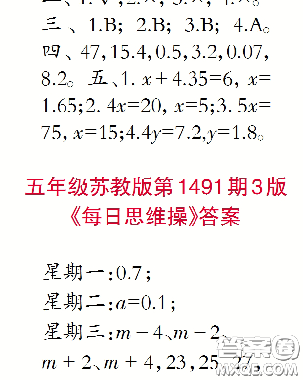 2020小學(xué)生數(shù)學(xué)報(bào)五年級(jí)下學(xué)期第1491期答案