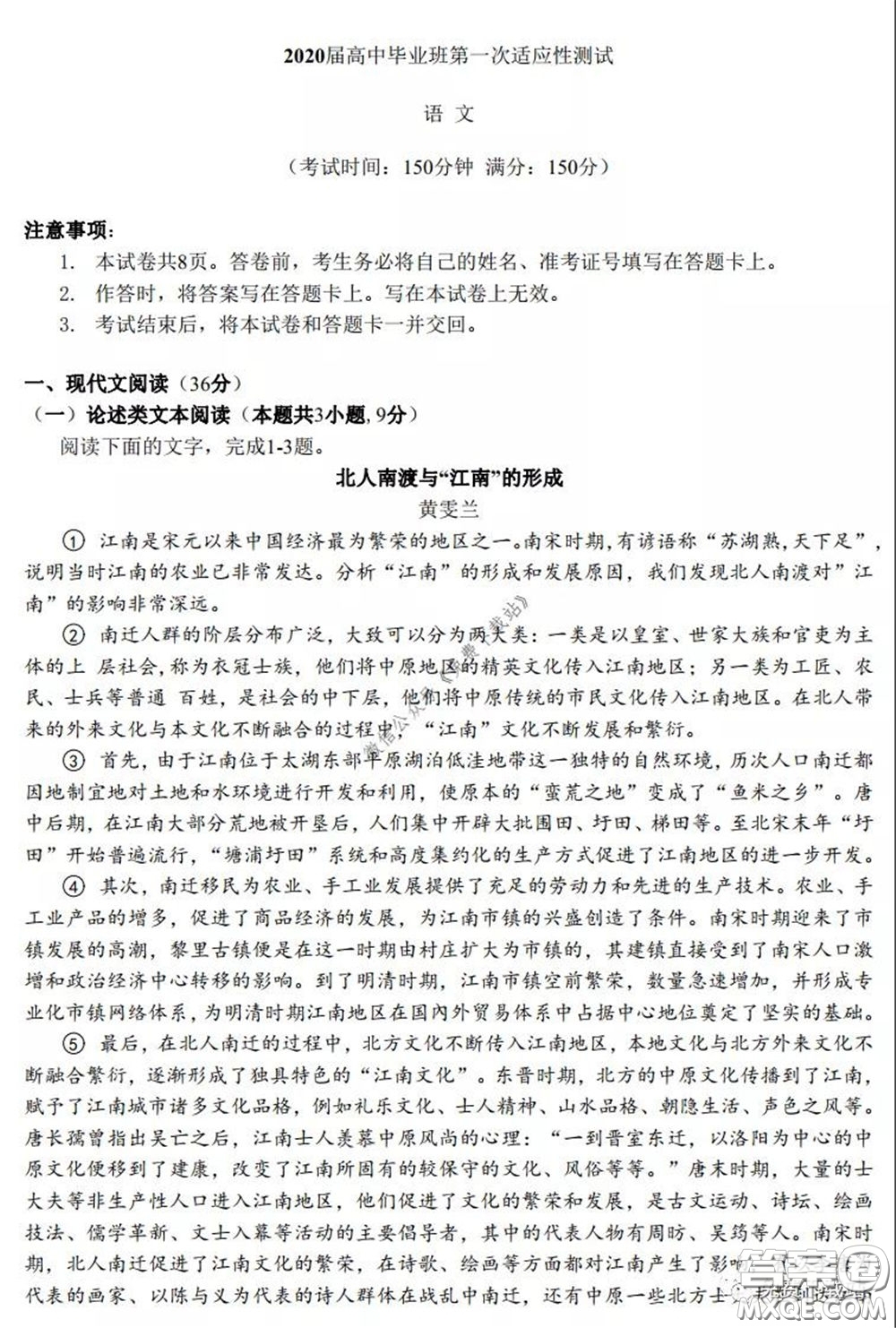 廣西2020屆高中畢業(yè)班第一次適應(yīng)性測(cè)試語(yǔ)文試題及答案