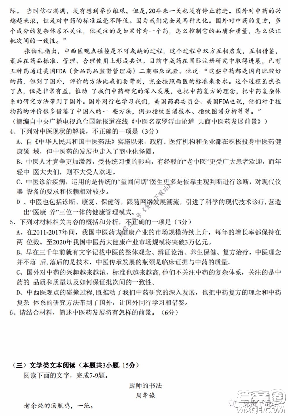 廣西2020屆高中畢業(yè)班第一次適應(yīng)性測(cè)試語(yǔ)文試題及答案