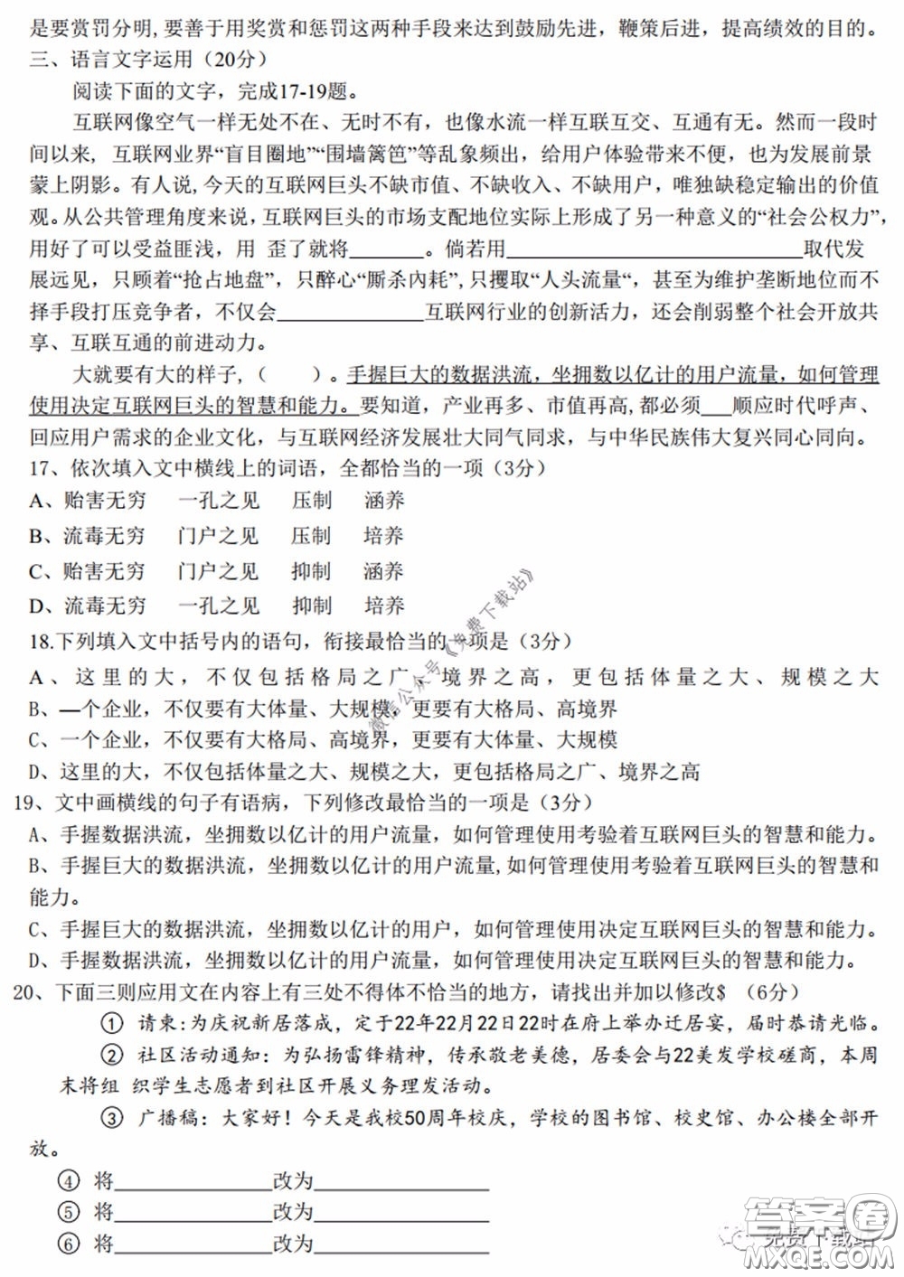 廣西2020屆高中畢業(yè)班第一次適應(yīng)性測(cè)試語(yǔ)文試題及答案