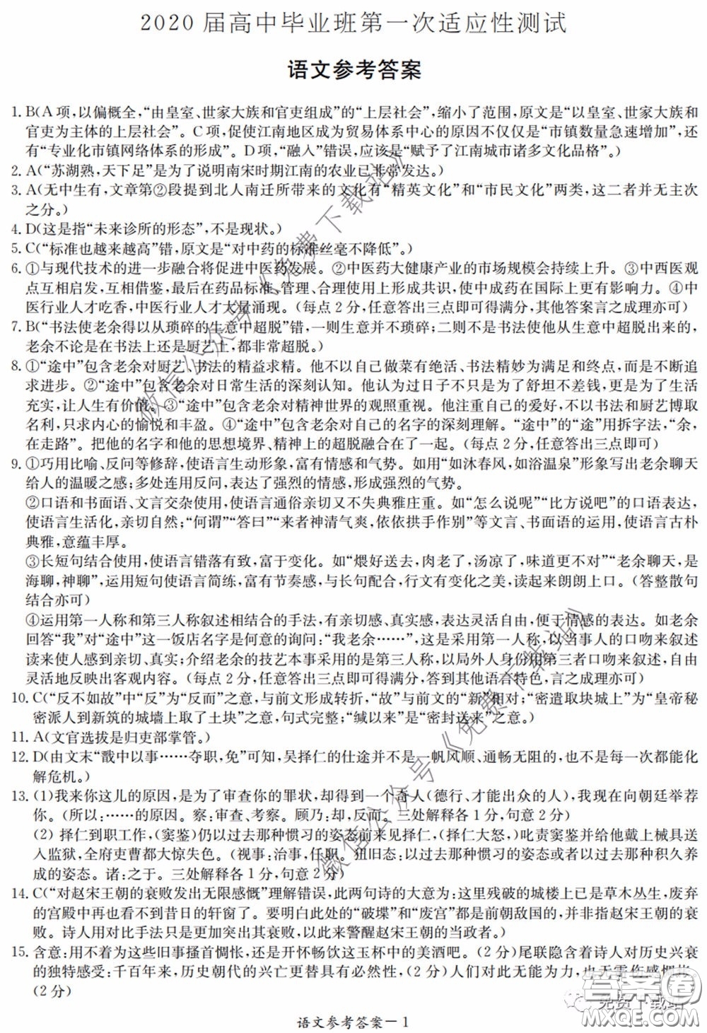 廣西2020屆高中畢業(yè)班第一次適應(yīng)性測(cè)試語(yǔ)文試題及答案