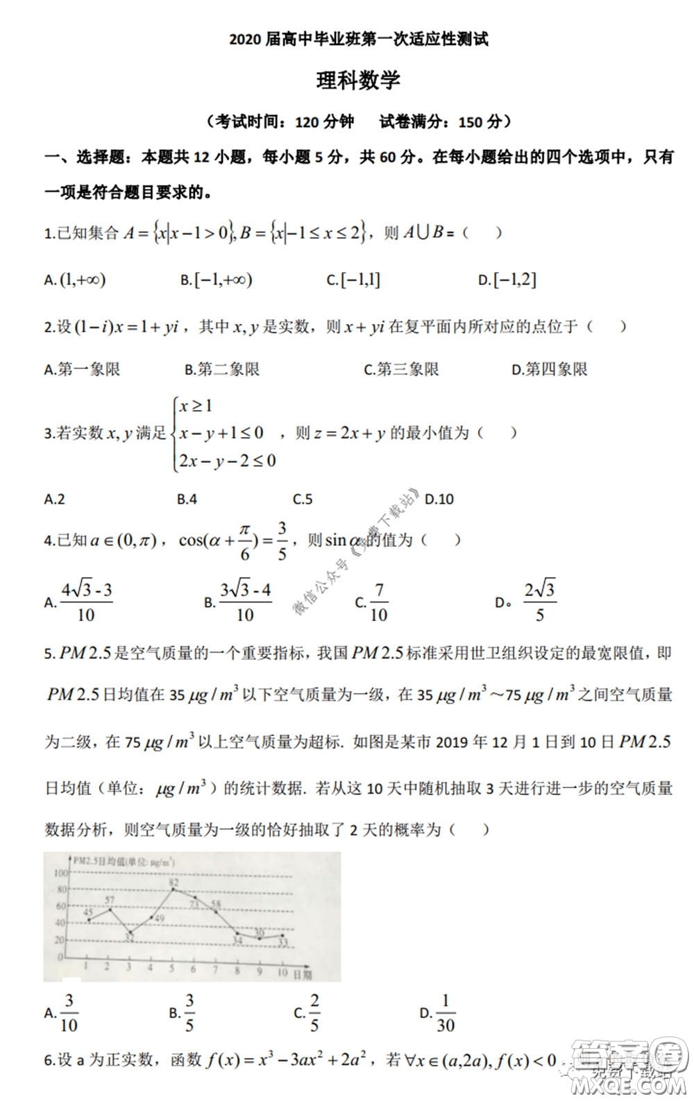 廣西2020屆高中畢業(yè)班第一次適應(yīng)性測(cè)試?yán)砜茢?shù)學(xué)試題及答案