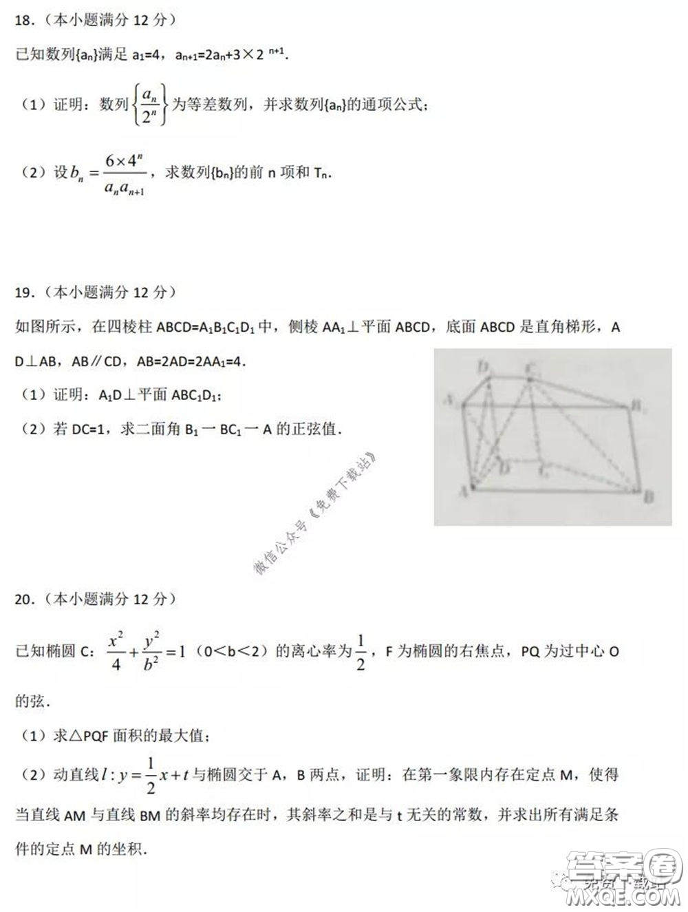 廣西2020屆高中畢業(yè)班第一次適應(yīng)性測(cè)試?yán)砜茢?shù)學(xué)試題及答案