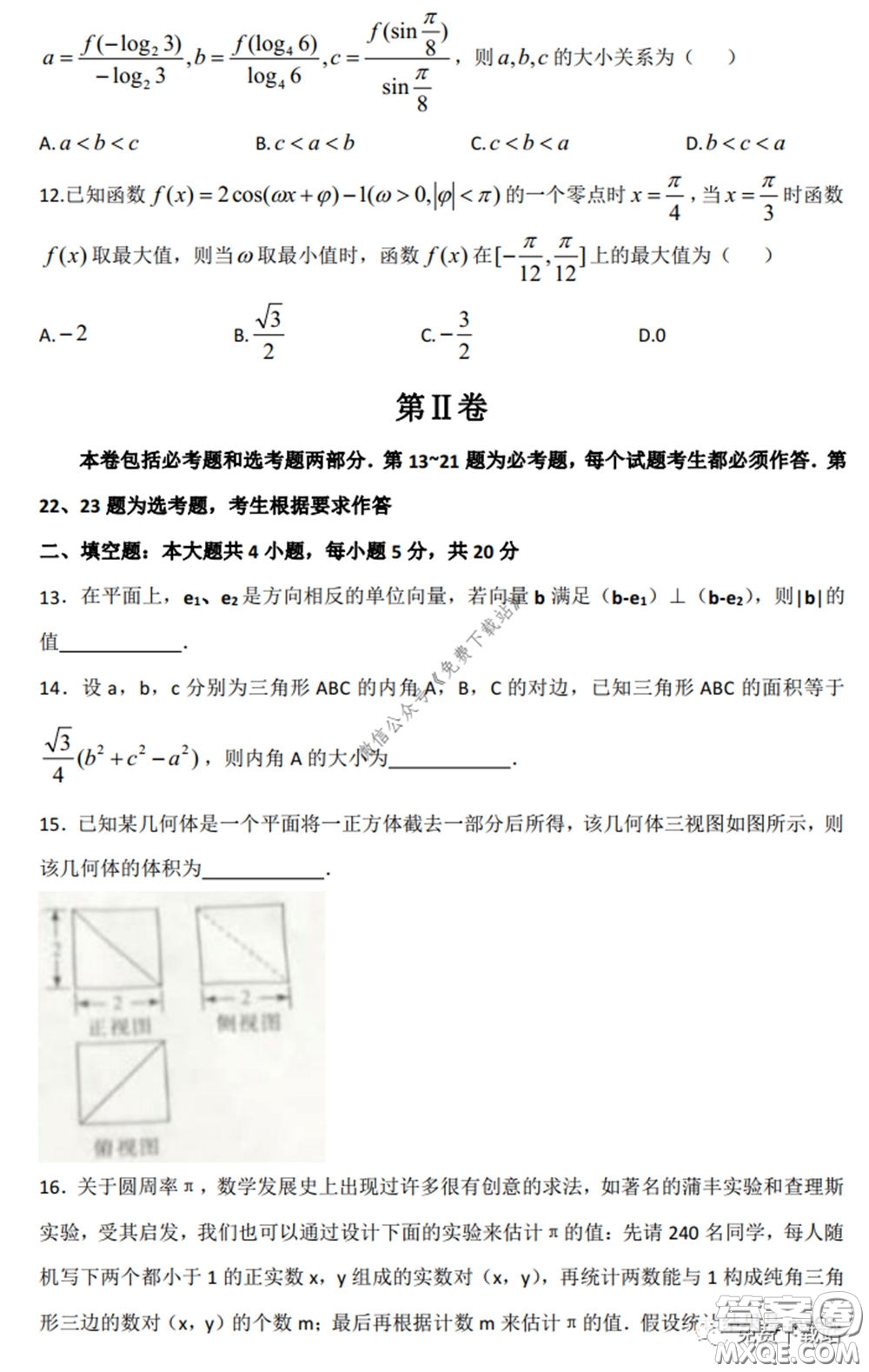 廣西2020屆高中畢業(yè)班第一次適應(yīng)性測(cè)試?yán)砜茢?shù)學(xué)試題及答案