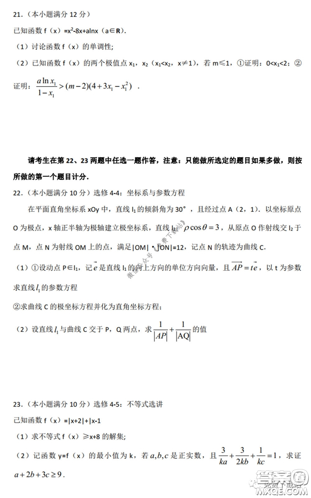 廣西2020屆高中畢業(yè)班第一次適應(yīng)性測(cè)試?yán)砜茢?shù)學(xué)試題及答案