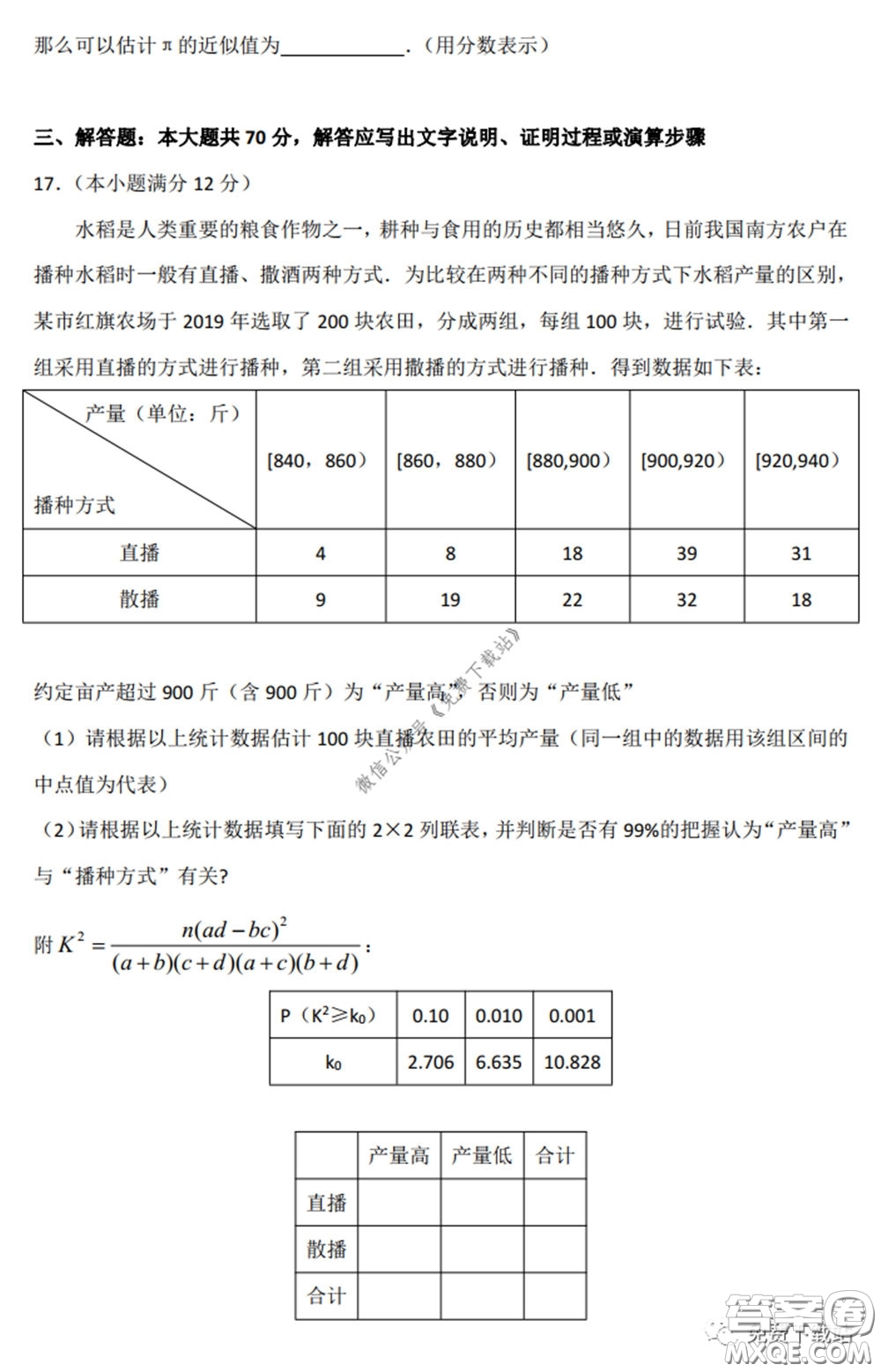 廣西2020屆高中畢業(yè)班第一次適應(yīng)性測(cè)試?yán)砜茢?shù)學(xué)試題及答案