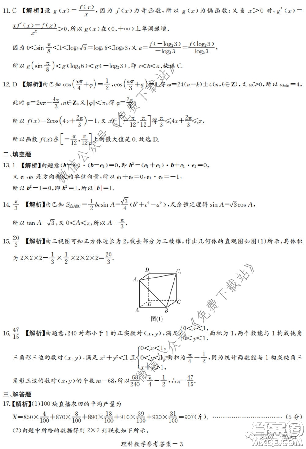 廣西2020屆高中畢業(yè)班第一次適應(yīng)性測(cè)試?yán)砜茢?shù)學(xué)試題及答案