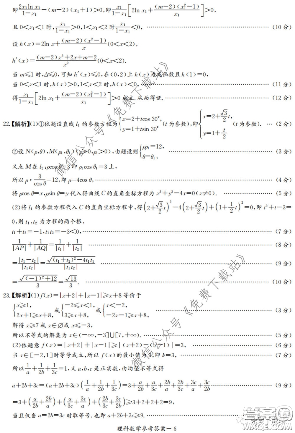 廣西2020屆高中畢業(yè)班第一次適應(yīng)性測(cè)試?yán)砜茢?shù)學(xué)試題及答案