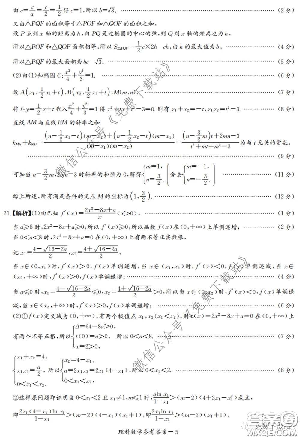 廣西2020屆高中畢業(yè)班第一次適應(yīng)性測(cè)試?yán)砜茢?shù)學(xué)試題及答案