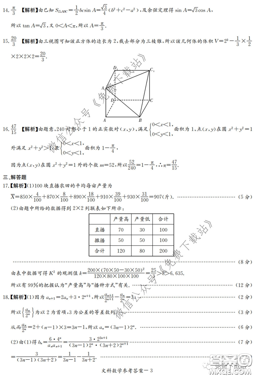 廣西2020屆高中畢業(yè)班第一次適應性測試文科數學試題及答案