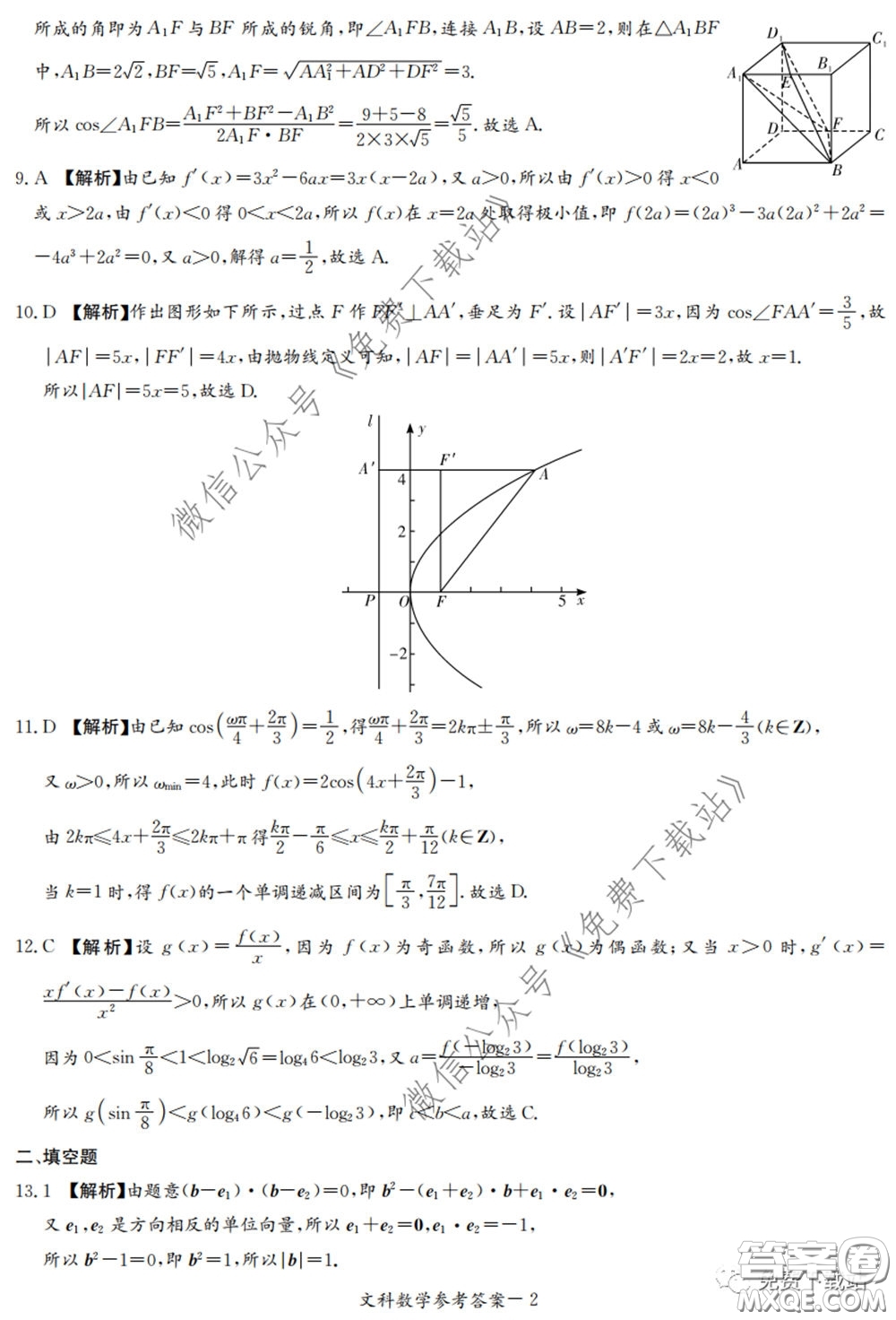 廣西2020屆高中畢業(yè)班第一次適應性測試文科數學試題及答案