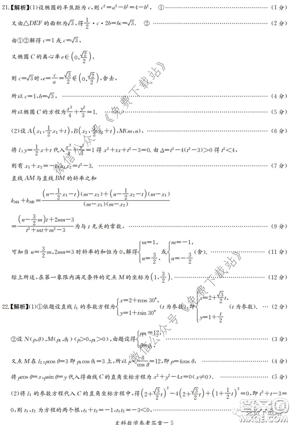 廣西2020屆高中畢業(yè)班第一次適應性測試文科數學試題及答案