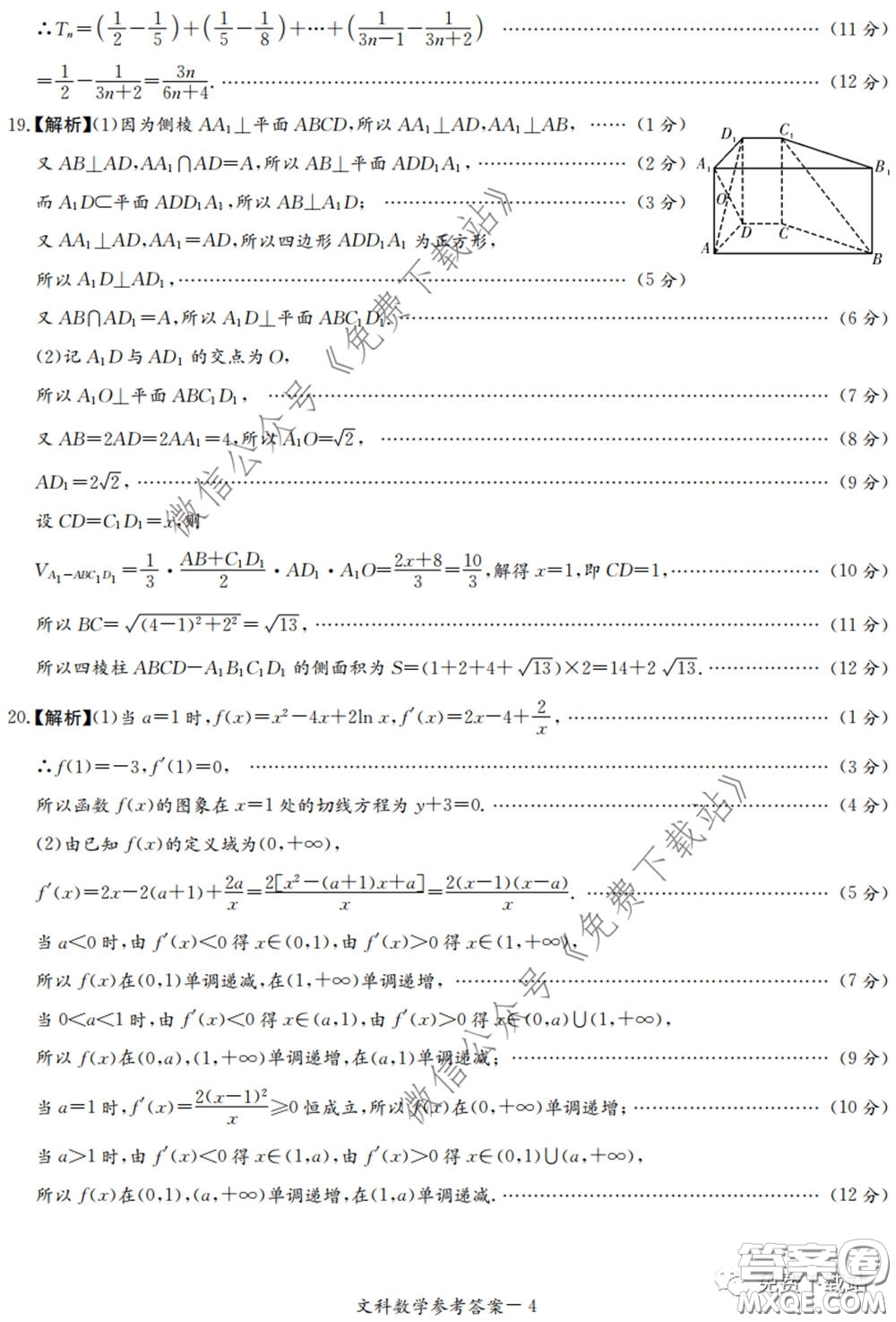 廣西2020屆高中畢業(yè)班第一次適應性測試文科數學試題及答案