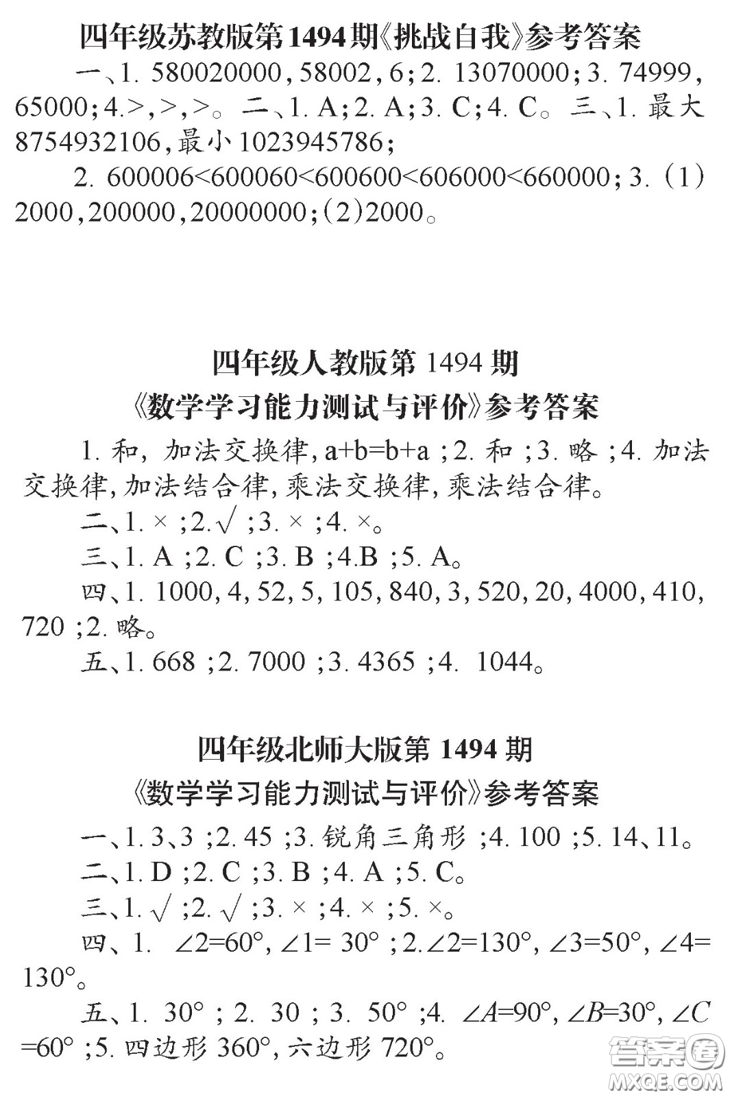 2020小學生數學報四年級下學期第1494期答案