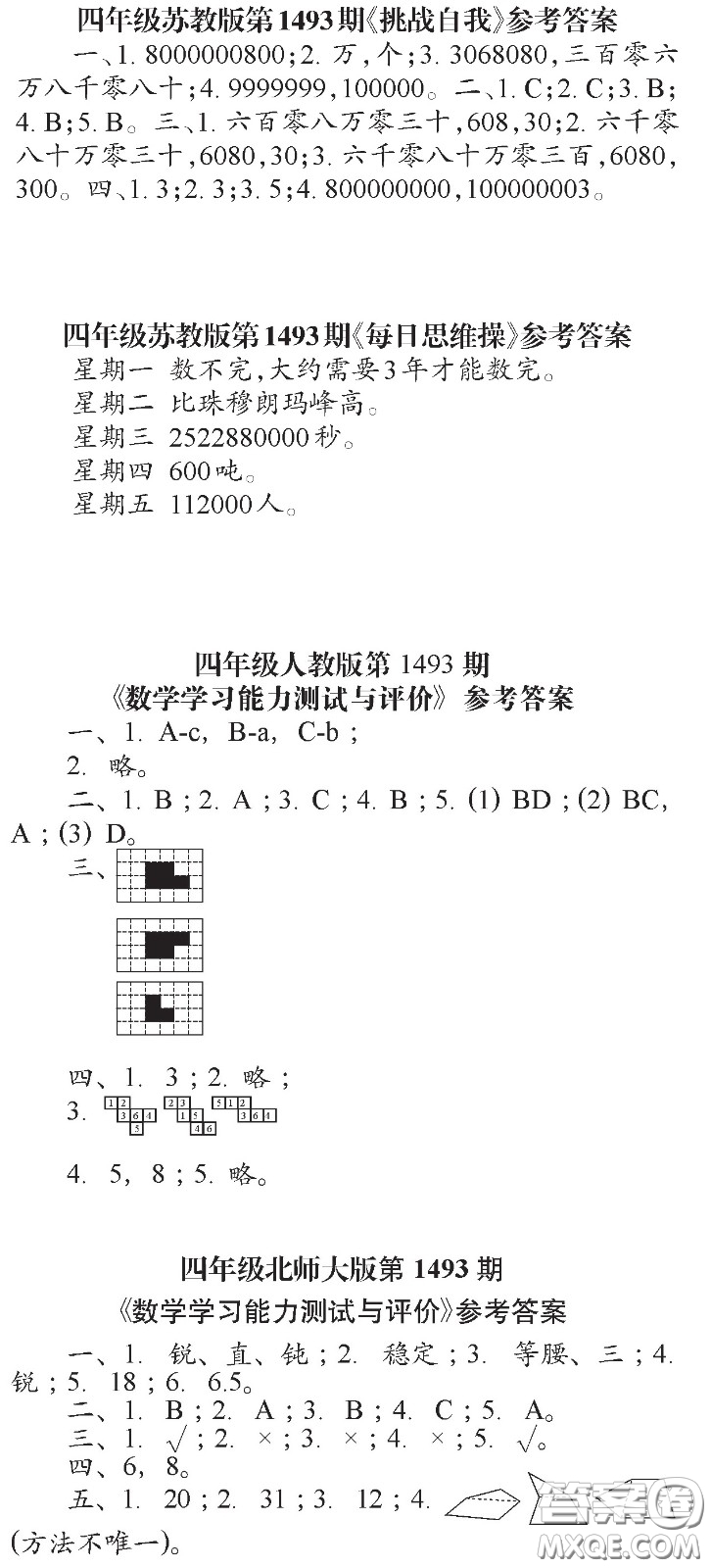 2020小學(xué)生數(shù)學(xué)報四年級下學(xué)期第1493期答案