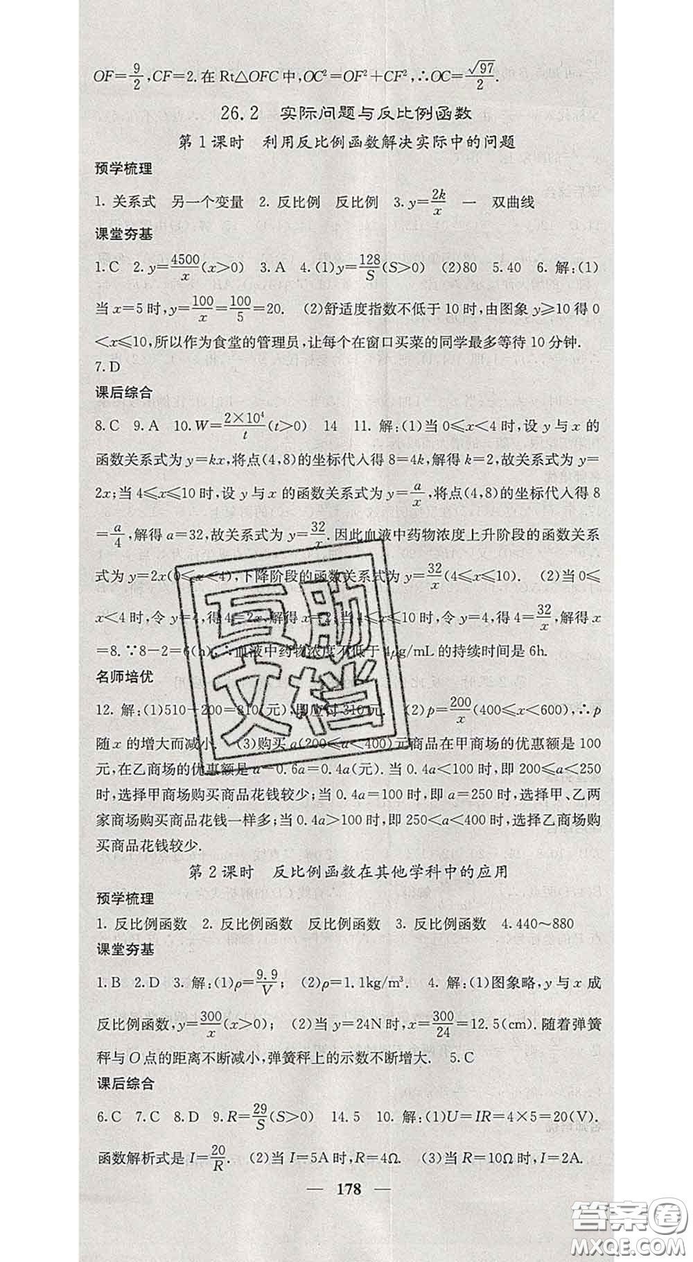 四川大學(xué)出版社2020春名校課堂內(nèi)外九年級(jí)數(shù)學(xué)下冊(cè)人教版答案