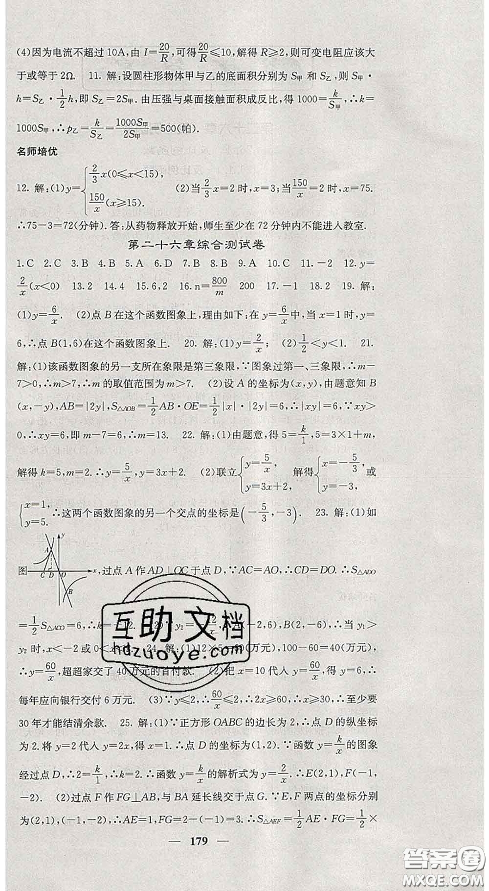 四川大學(xué)出版社2020春名校課堂內(nèi)外九年級(jí)數(shù)學(xué)下冊(cè)人教版答案