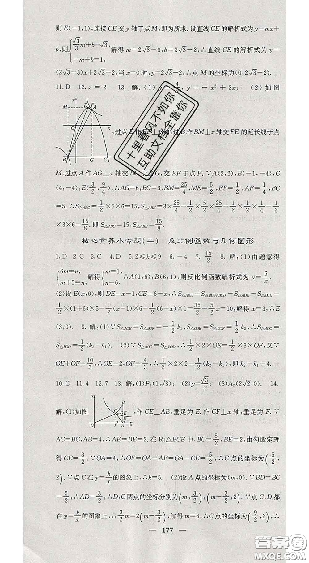 四川大學(xué)出版社2020春名校課堂內(nèi)外九年級(jí)數(shù)學(xué)下冊(cè)人教版答案